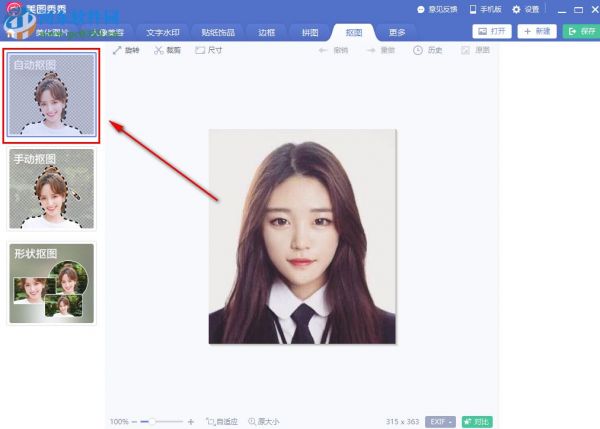 美图秀秀在线使用换背景_证件照背景颜色更改方法_美图秀秀证件照自动抠图教程