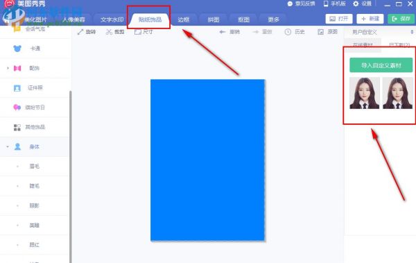 证件照背景颜色更改方法_美图秀秀在线使用换背景_美图秀秀证件照自动抠图教程