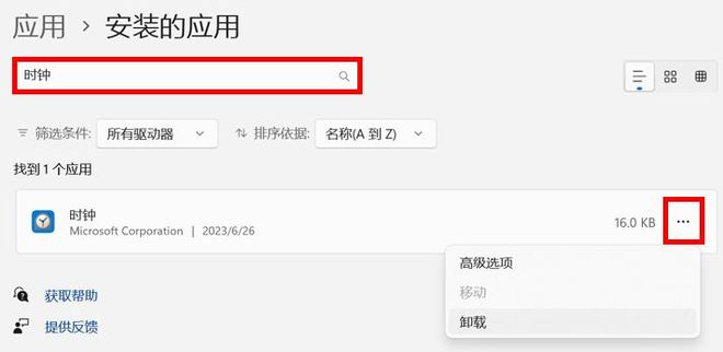 卸载Windows自带应用_删除系统预装软件_内置程序卸载