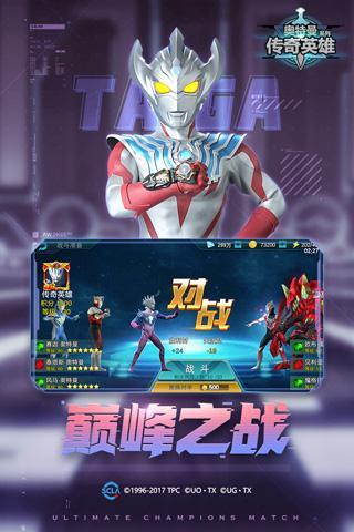 奥特曼传奇英雄修改版无限钻石无限金币下载2021 安卓版 下载