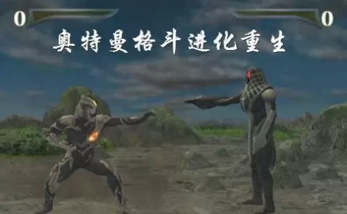 奥特曼进化重生下载