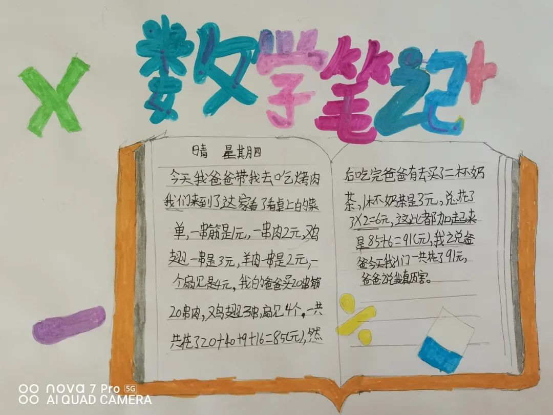 数位顺序表互动学习_四年级数学实践作业_生活中数学应用小报