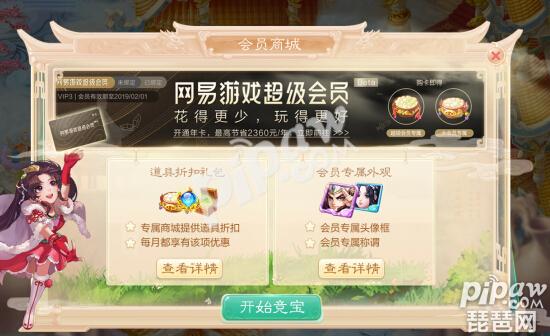 大话西游手游专属礼包 买网易游戏会员就送礼包