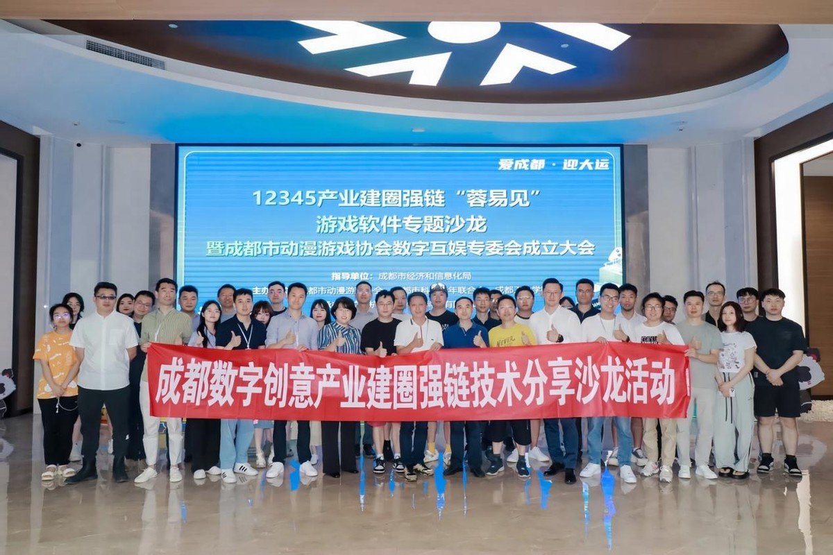 成都游戏产业共建合作协议_网易游戏专题_网易智企游戏全生命周期解决方案