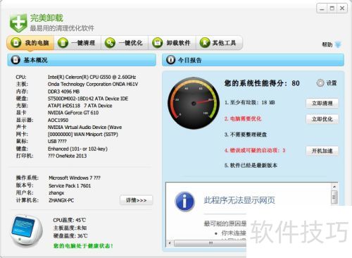 完美卸载 好用吗_完美卸载软件智能卸载_无法卸载的软件快捷方式移除