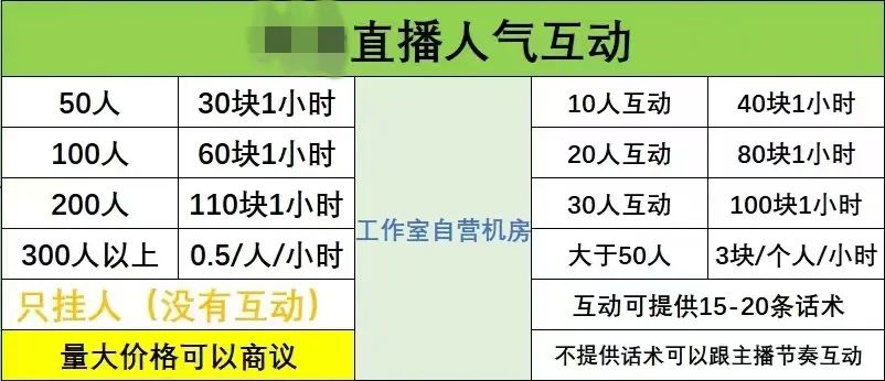 _ 直播间水军骗局揭秘 _云控软件是真的假的