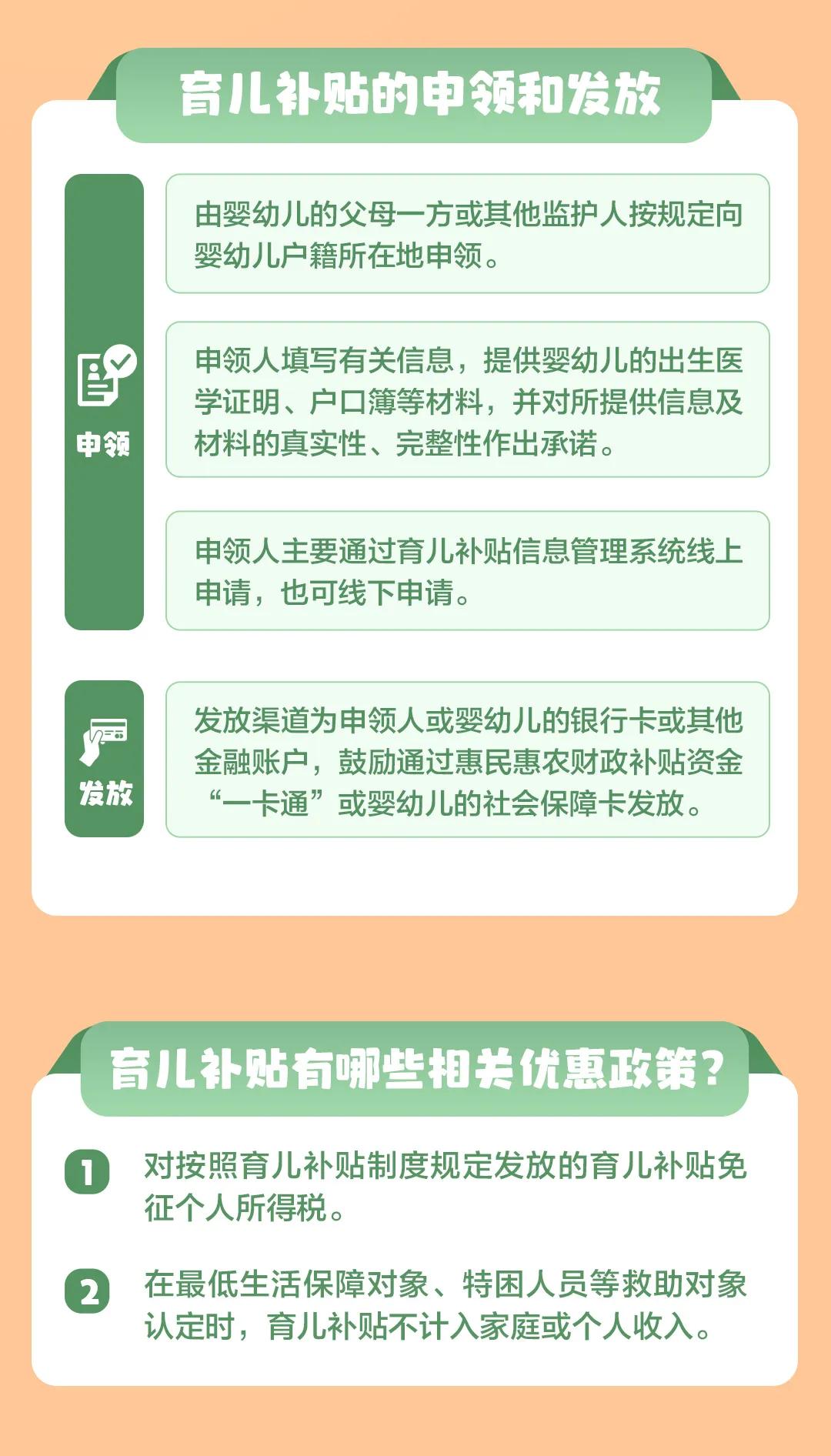 育儿网官网手机版_育儿补贴制度 900亿元 申领渠道