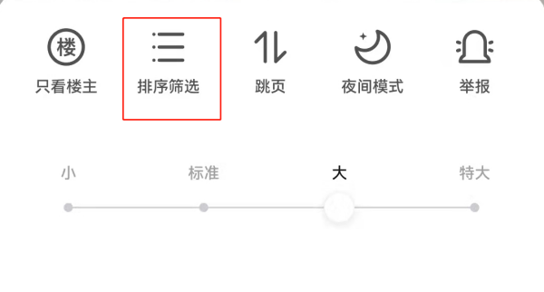 百度贴吧安卓版字体太小怎么办_夜间模式怎么设置