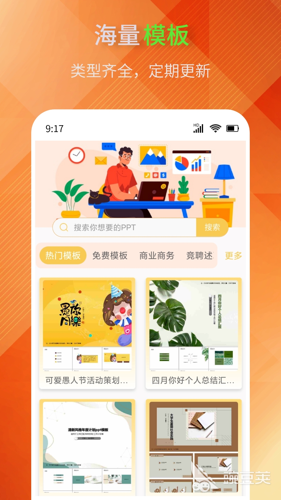 kiayun手机版登录 ppt软件有哪些 好用的ppt制作类应用排行