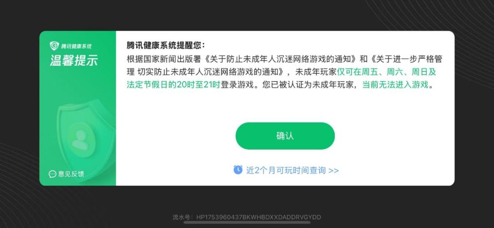 调查｜层层围堵之下，游戏“限娃令”仍有空子