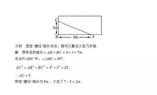 勾股定理最短距离应用_勾股定理网格应用_勾股定理生活应用