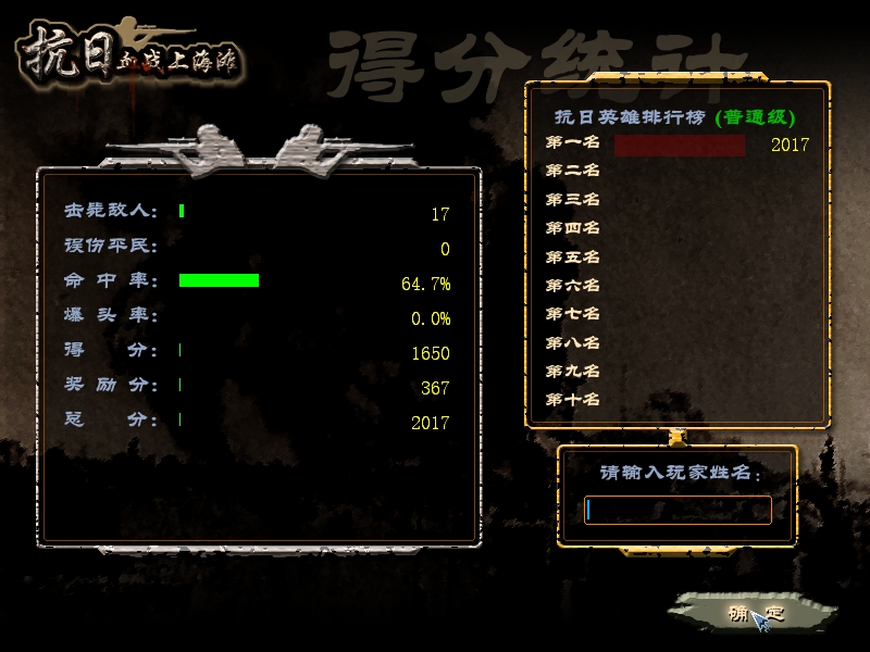 血战上海滩PC端游戏下载_抗日血战上海滩游戏攻略_血战上海滩电脑版下载单机安装包