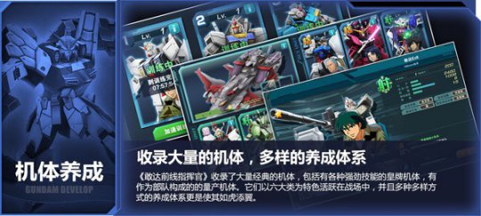 《敢达前线指挥官》玩法曝光