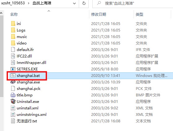 抗日血战上海滩电脑版下载_抗日血战上海滩游戏攻略_血战上海滩电脑版下载单机安装包
