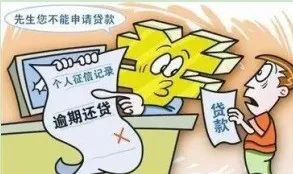 逾期贷款农户信用修复_致合作社成员的一封信_农户贷款逾期后果