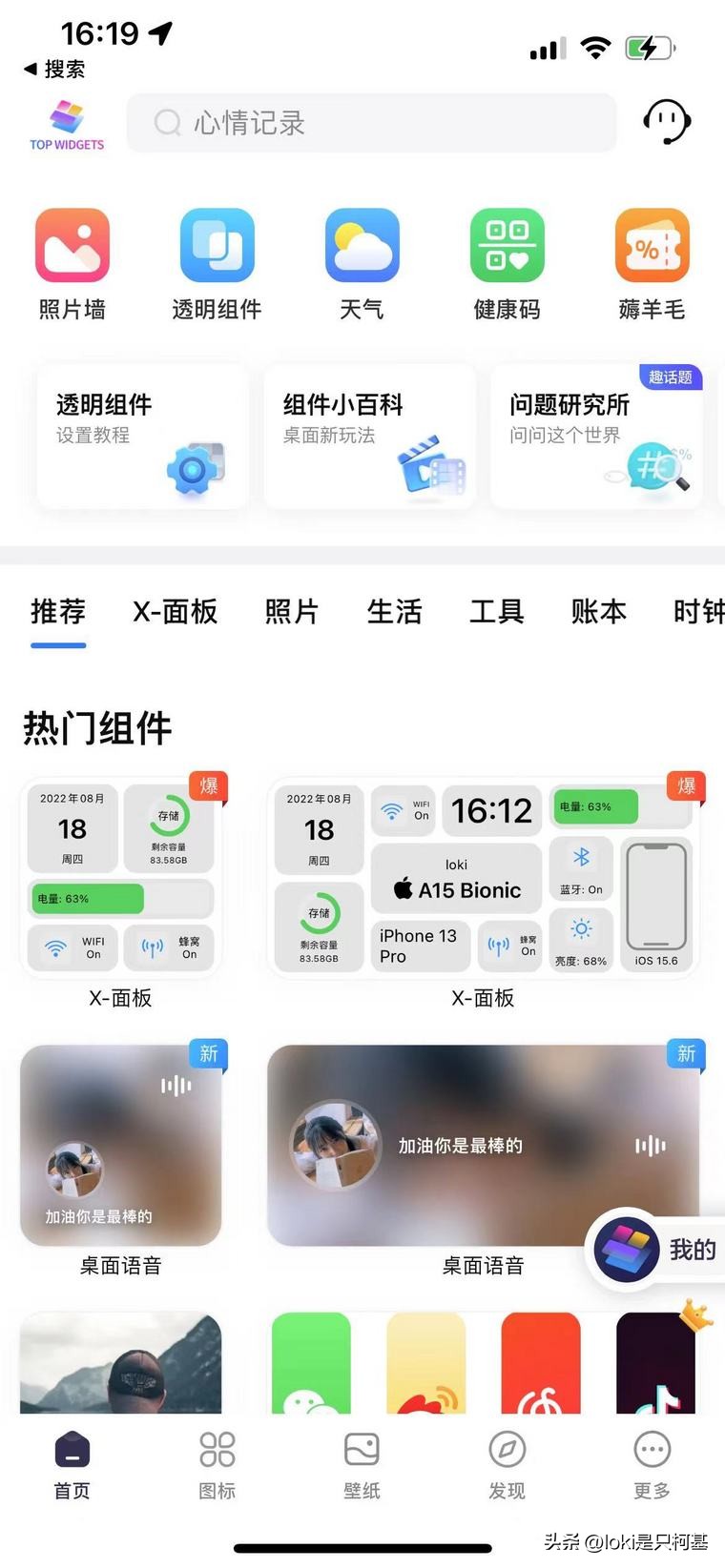 Top Widgets iPhone美化软件_苹果手机有趣的软件_滚动截屏 iPhone长截图功能