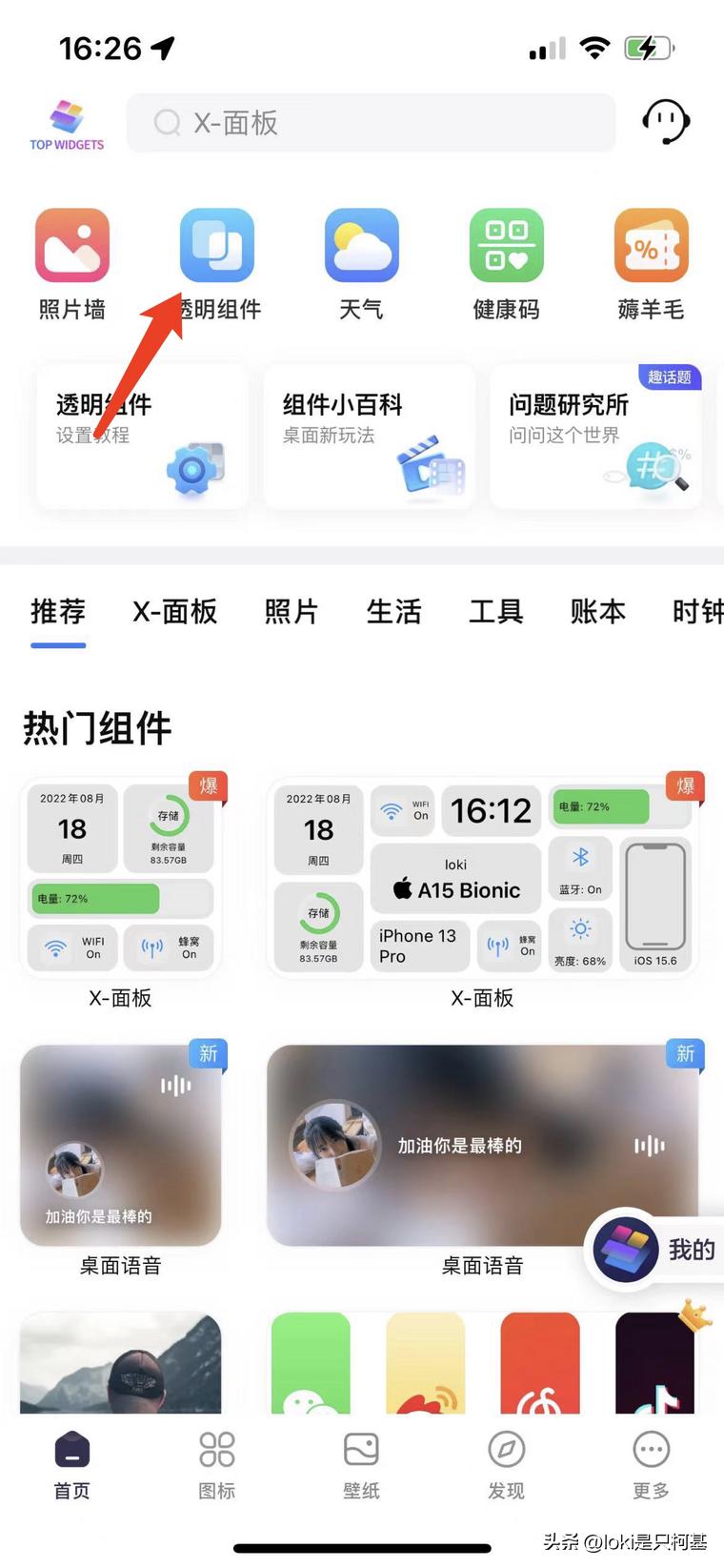 Top Widgets iPhone美化软件_苹果手机有趣的软件_滚动截屏 iPhone长截图功能