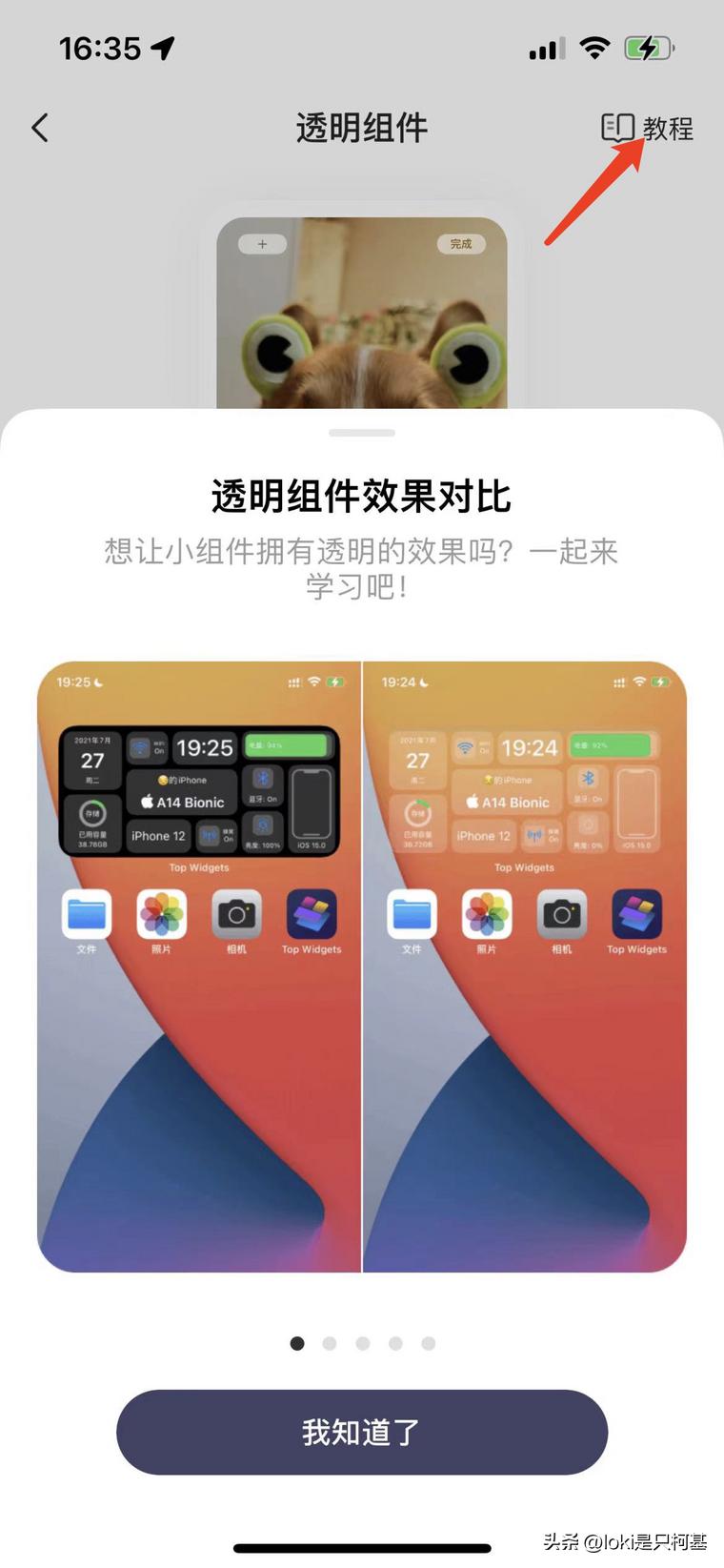 苹果手机有趣的软件_滚动截屏 iPhone长截图功能_Top Widgets iPhone美化软件