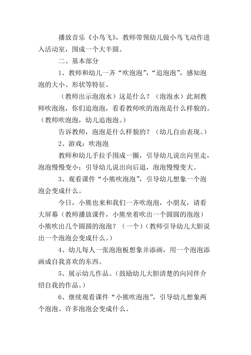 大班民间游戏教案(30篇)(存储版)