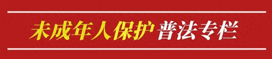 一文读懂《未成年人网络保护条例》