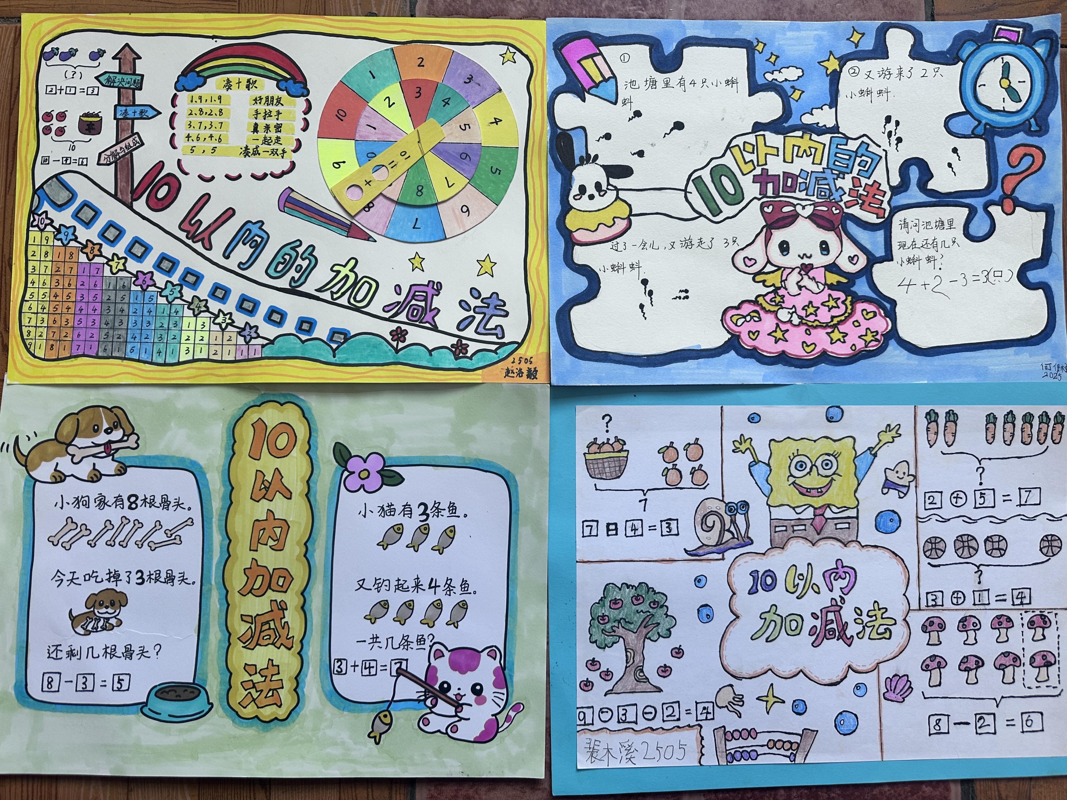 江南小学趣味手抄报玩转10以内加减法_生活中数学应用小报_一年级数学实践活动提升动手创作逻辑表达创意思维