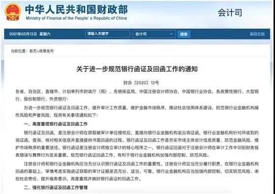 一份询证函跑7次？银行函证费高过审计费？矛盾亟待化解！