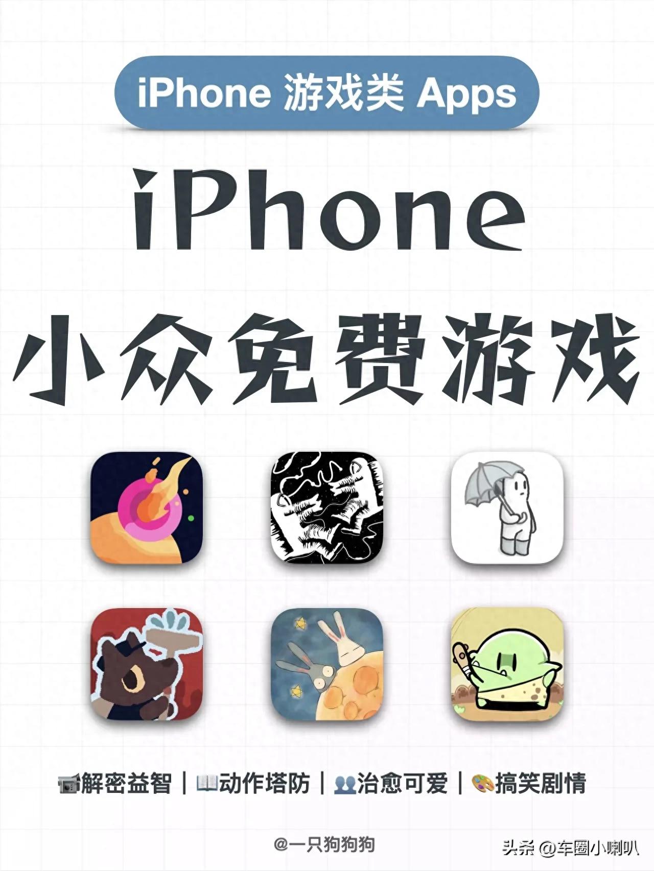 iPhone隐藏的6款宝藏游戏！免费又解压，治愈你的不开心！