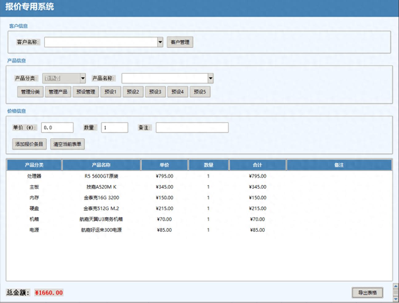 kiayun手机版登录入口 [Windows] 一个专用于做报价的软件