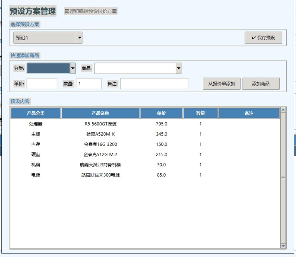 往来账表格_报价软件_客户名称自动保存_分类管理