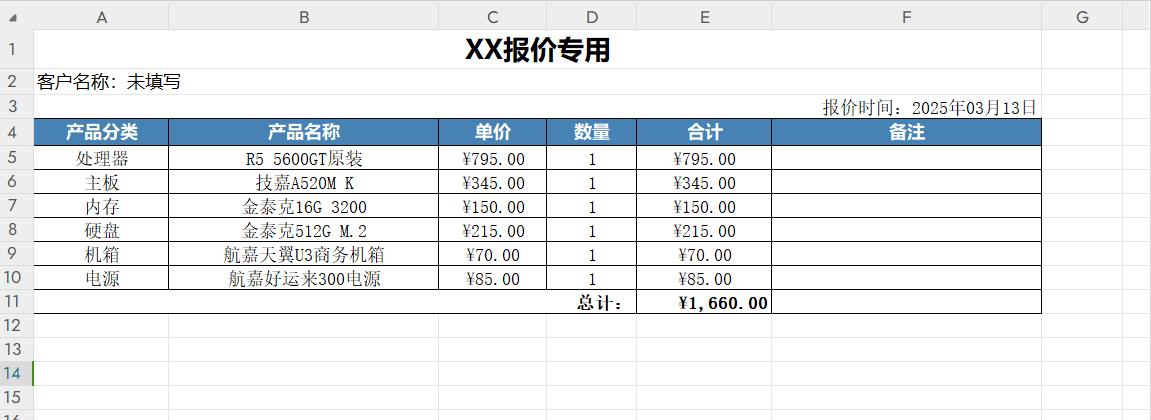 报价软件_客户名称自动保存_分类管理_往来账表格