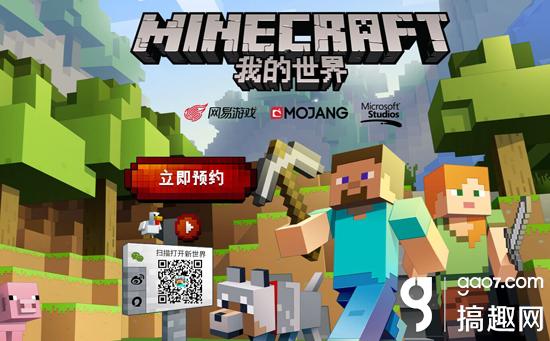 kiayun手机版登录 网易游戏代理《我的世界》 国服官网已开放预约