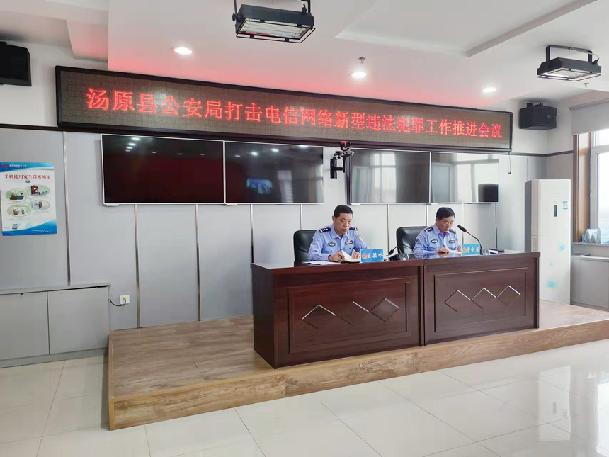 汤原县公安局召开打击电信网络新型违法犯罪工作推进会
