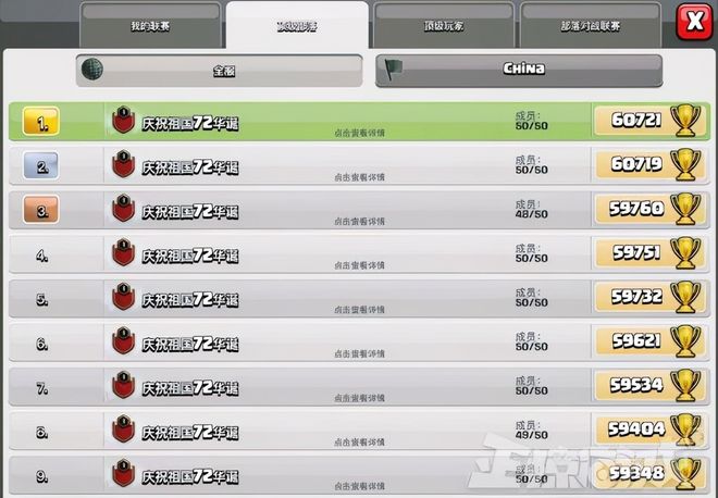 游戏国庆专题_国庆节游戏爱国活动_《部落冲突》国庆霸屏