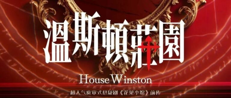 开心密室逃脱_实境游戏测评_沉浸式体验