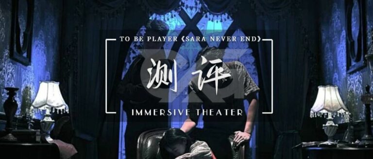 开心密室逃脱_沉浸式体验_实境游戏测评