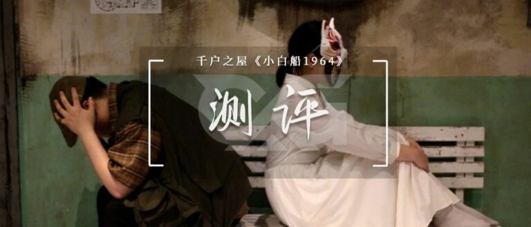 开心密室逃脱_沉浸式体验_实境游戏测评