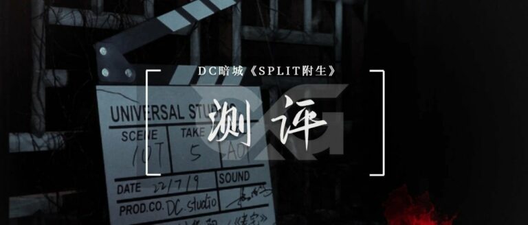 开心密室逃脱_实境游戏测评_沉浸式体验