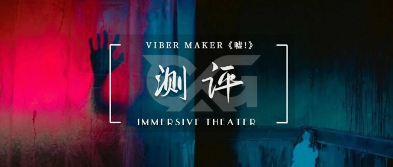 实境游戏测评_开心密室逃脱_沉浸式体验