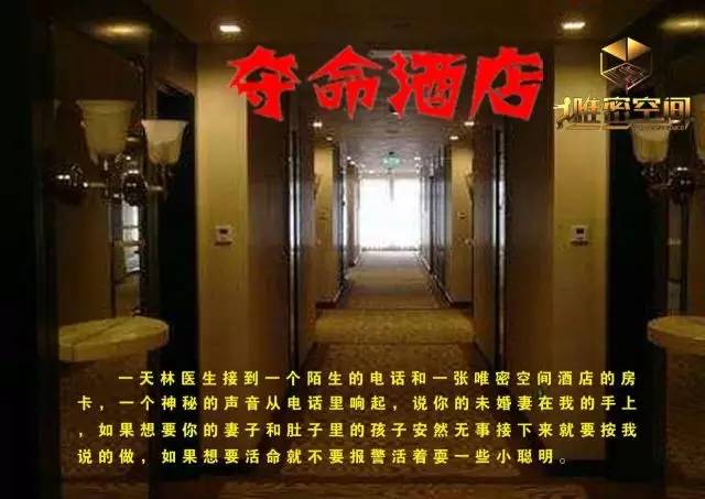 密室逃脱主题推荐_开心密室逃脱_互动式密室逃脱