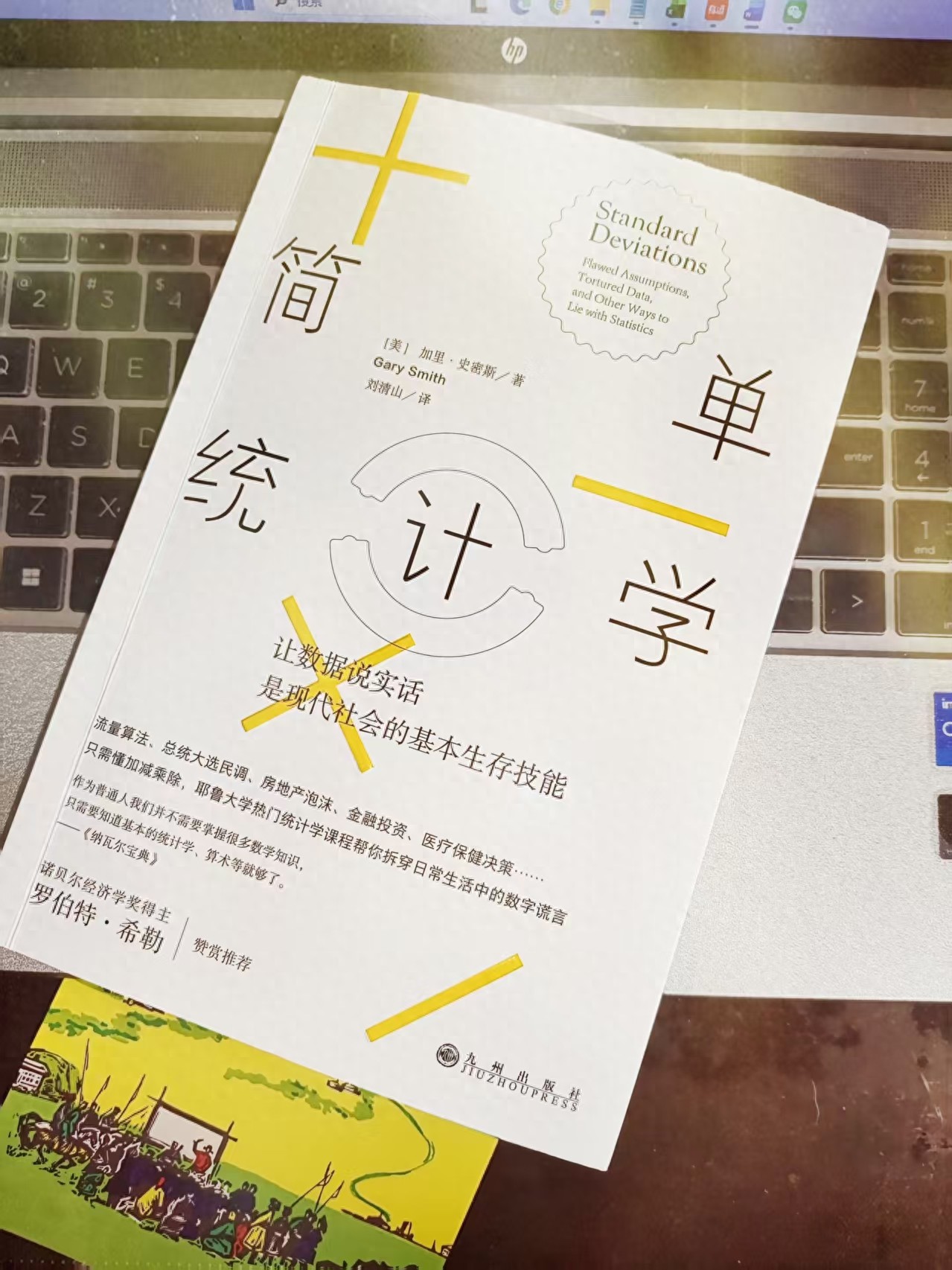 kiayun手机版登录.v1008.点进白给你1888.中国 文科生也能读懂的防骗统计学