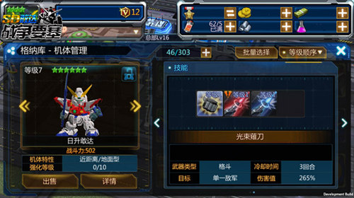 SD敢达日升敢达介绍_玲驾驶日升敢达能力分析_敢达前线指挥官游戏介绍专题