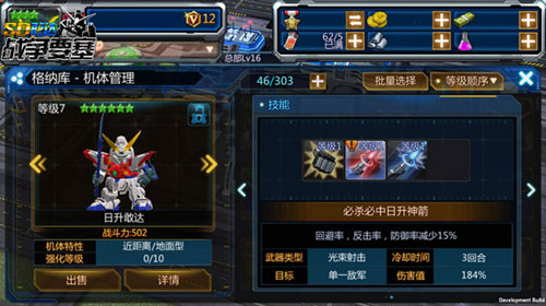 SD敢达日升敢达介绍_玲驾驶日升敢达能力分析_敢达前线指挥官游戏介绍专题