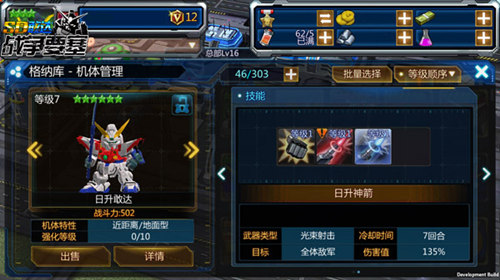 SD敢达日升敢达介绍_敢达前线指挥官游戏介绍专题_玲驾驶日升敢达能力分析