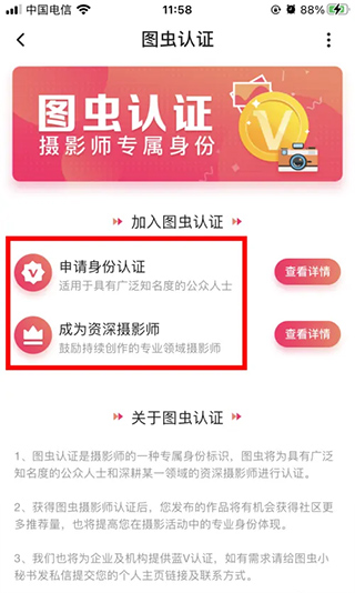 图虫摄影网app摄影技巧学习 _图虫保存图片_ 图虫认证摄影师申请流程