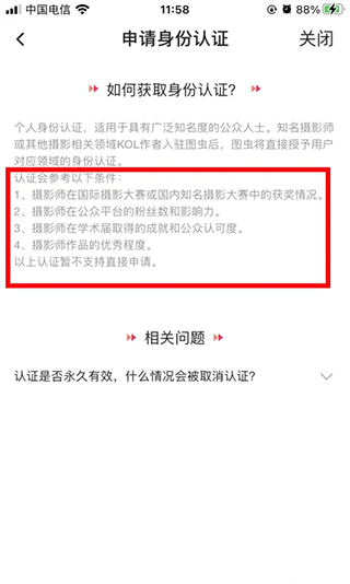 图虫摄影网app摄影技巧学习 _ 图虫认证摄影师申请流程 _图虫保存图片