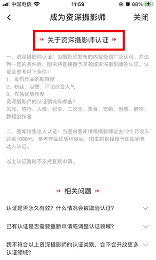 图虫保存图片_ 图虫认证摄影师申请流程 _图虫摄影网app摄影技巧学习