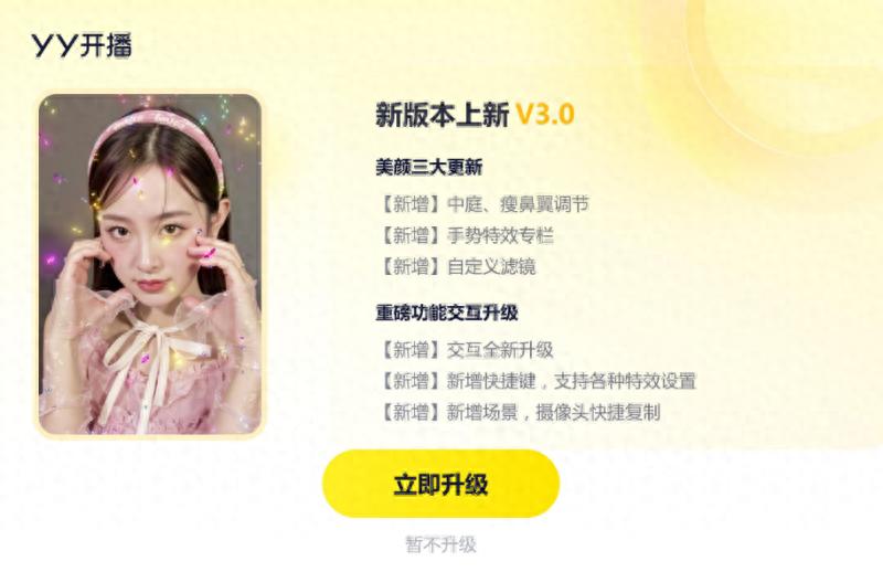 YY开播：以技术革新重塑直播体验，让创作回归内容本质