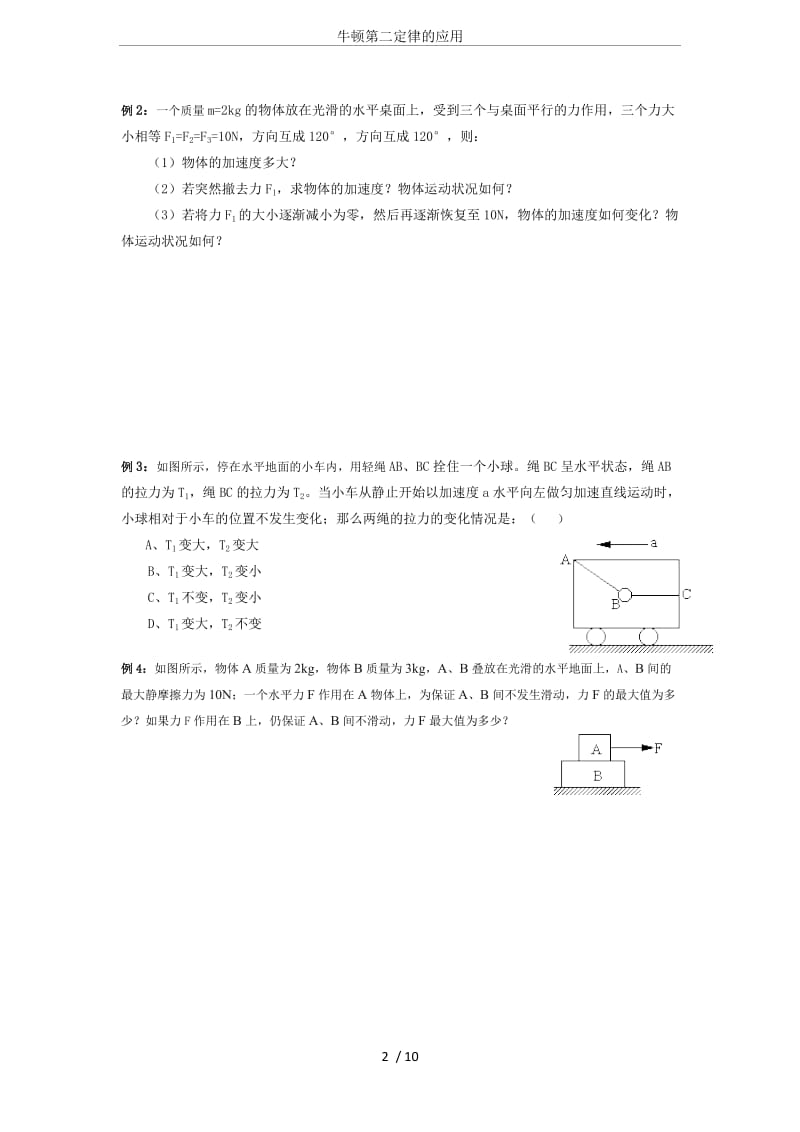 牛顿第二定律的应用-wenkub