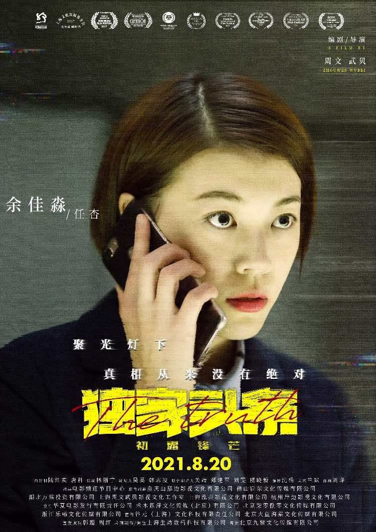 手机开机总有头条新闻_职场悬疑电影 独家头条 娱乐媒体人