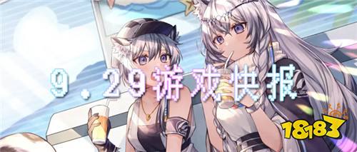 9.29游戏快报|国庆即将到来~热门变态游戏玩不停！